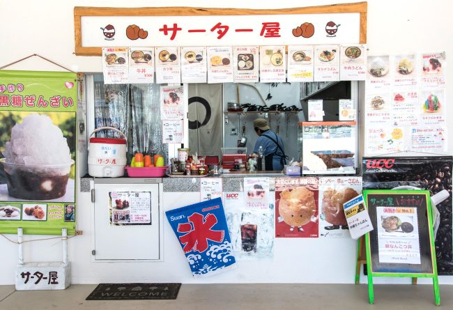 サーター屋